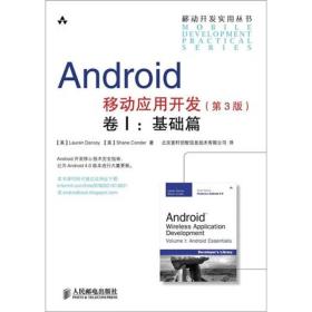 移動教學(xué)設(shè)備研究與開發(fā)——基于Android應(yīng)用的實踐教程