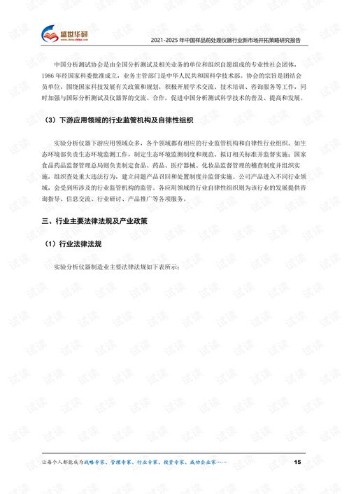 2021至2025年中國樣品前處理儀器行業(yè)新市場開拓策略與教學(xué)設(shè)備研發(fā)融合研究報告