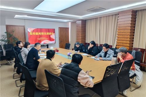 上海市教委教育技術裝備中心調研高校能源管理 推動校園綠色發展及教學設備研發