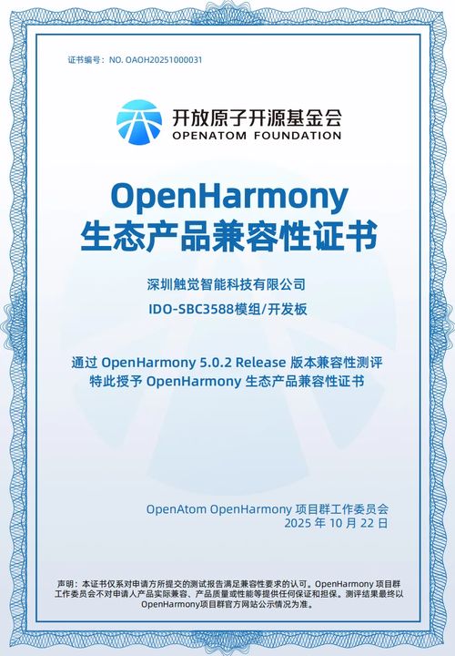 開源鴻蒙SIG QT技術沙龍成都站圓滿落幕，觸覺智能產品方案助力教學設備創新