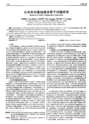 公共實(shí)訓(xùn)基地建設(shè)中教學(xué)設(shè)備研究開發(fā)的問題與對策