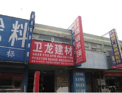 衛龍建材 品質鑄就信賴，服務構建未來